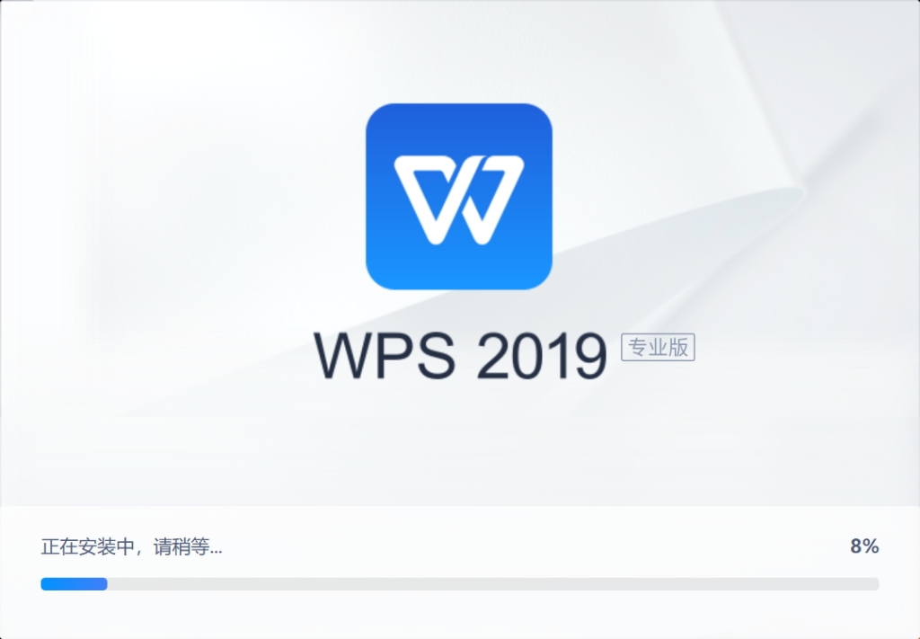WPS office 2019 最新解锁版-可能资源网
